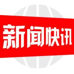 助力乡村振兴 邮储银行邵阳分行在行动