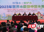 新邵县举办2023年“世界水日”“中国水周”系列宣传活动
