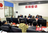 邵阳全市信访工作视频调度会召开