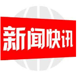 邮储银行新邵县支行发放第一笔知识产权专利权质押贷款