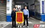 隆回横板桥派出所：速破诈骗案 群众双双赠锦旗