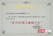 城步融媒体中心荣获两项全国殊荣