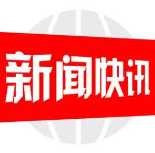 中国人寿寿险公司荣获中国人民银行“2021年度金融科技发展奖”二等奖