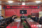 隆回一中稳步推进清廉学校建设