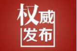 邵阳市第十七届人民代表大会常务委员会公告（第6号）