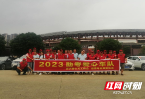 护航高考丨城步开展2023年爱心助考志愿服务培训暨启动仪式