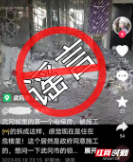 武冈网警持续开展网络谣言打击行动