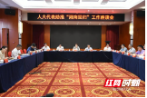 周迎春出席人大代表助推湘商回归工作座谈会