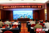 华学健主持召开市政府2023年第六次党组（扩大）会议