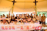 邵阳市税务局联合邵阳市联通公司成功开展主题团日暨青年联谊活动