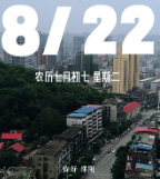 视频丨你好邵阳，早安——塔北路