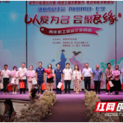 邵阳市总工会开展“以爱为名•会聚良缘”青年联谊活动