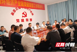 新邵循环经济产业链“党建联盟”赋能高质量发展