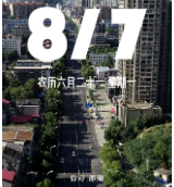 视频丨你好邵阳，早安——建设南路