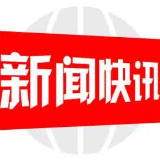 贯彻落实中央金融工作会议精神，国寿寿险全力做好养老金融大文章