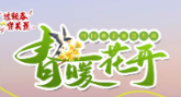 海报丨邵阳“美景”等你回来，共迎春暖花开