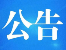 关于2023年12月市本级失业保险参保职工技能提升补贴发放对象名单的公示