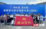 “创”新突破！邵阳学院在中国国际大学生创新大赛（2024）荣获国家级铜奖4项