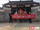 北塔区审计局开展“走进魏源故居，汲取精神动力”主题党日活动