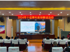 邵阳市二中举行十佳青年教师赛课活动