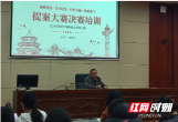 邵阳举办2024年模拟政协提案大赛决赛培训会