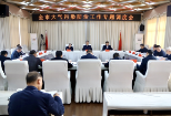 邵阳市大气污染防治工作调度会召开