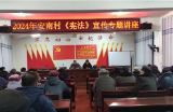 洞口竹市镇：弘扬宪法精神 建设法治乡村