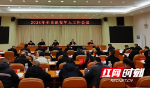 邵阳：全市退役军人工作会议召开