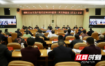 邵阳市安全生产委员会2024年度第一次全体成员（扩大）会议召开