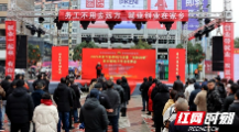 湖南新宁春风送岗暖人心活动启动仪式