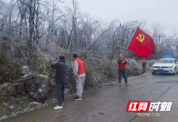 邵阳县黄荆乡： 以动制“冻”，党群齐心积极应对低温天气