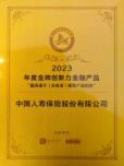 喜报！中国人寿寿险公司荣获“年度卓越寿险公司”等多个奖项