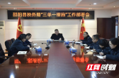 国家税务总局邵阳县税务局召开“三单一措施”工作部署会议