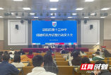 邵阳市第十三中学召开师德师风专项整治动员大会