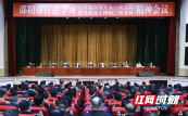 邵阳市传达学习全国两会精神会议召开