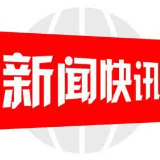 邮储银行邵阳分行积极开展“反电诈”宣讲活动