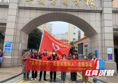 “青年志愿 关爱未成年人”邵阳职业技术学院生物工程学院开展雷锋月活动