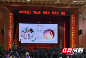 邵阳市第二中学举行“调心态，树信心，创奇迹”心理讲座