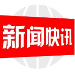 优化服务保障，增强金融消费者“获得感”