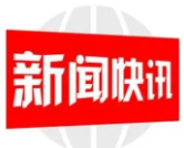 国网邵阳供电公司：继电保护远方投退重合闸功能正式投入运行