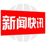 普聚金融服务，守护人民美好生活——湖南国寿“普惠金融十年”纪实