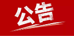 关于2024年3月市本级失业保险参保职工技能提升补贴发放对象名单的公示