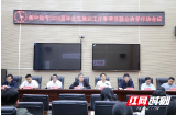 湘中幼专召开2024届毕业生就业工作春季促就业攻坚行动会议