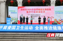 邵阳市2024年春季病媒生物防制活动正式启动