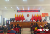 新邵县迎光乡召开第七届人民代表大会第六次会议