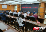 新邵县委审计委员会第三次会议召开