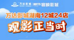 清明假期最全片单来咯，湖南万达影城万张优惠券大派送