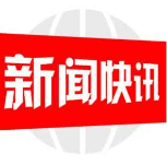 国寿寿险多元化发展普惠金融，满足人民群众保险保障需求