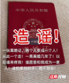 为上热门出歪招，网络造谣被拘留