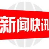 邵阳县林业局：坚持党建引领 优化营商环境 助推林业高质量发展